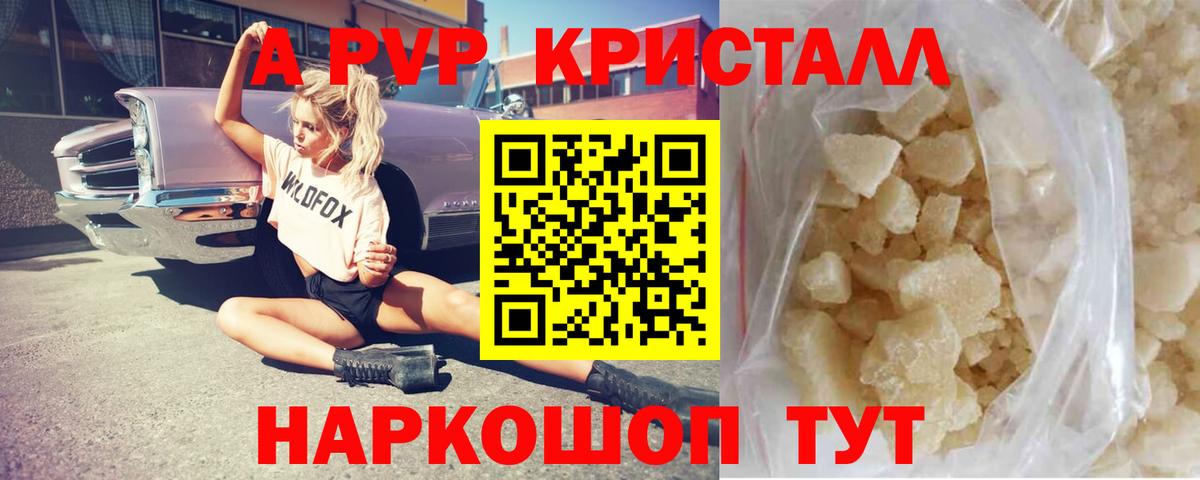купить  сайты  APVP  Вход с VPN  A PVP Соль  APVP кристаллы  Гуково 