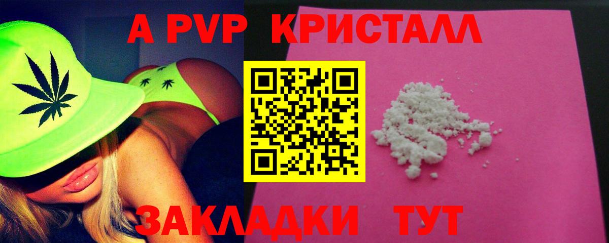 Альфа ПВП крисы CK Гуково