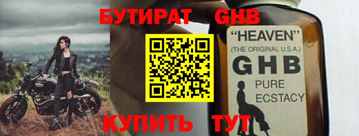 БУТИРАТ оксана  Вход с VPN  БУТИРАТ  Гуково 