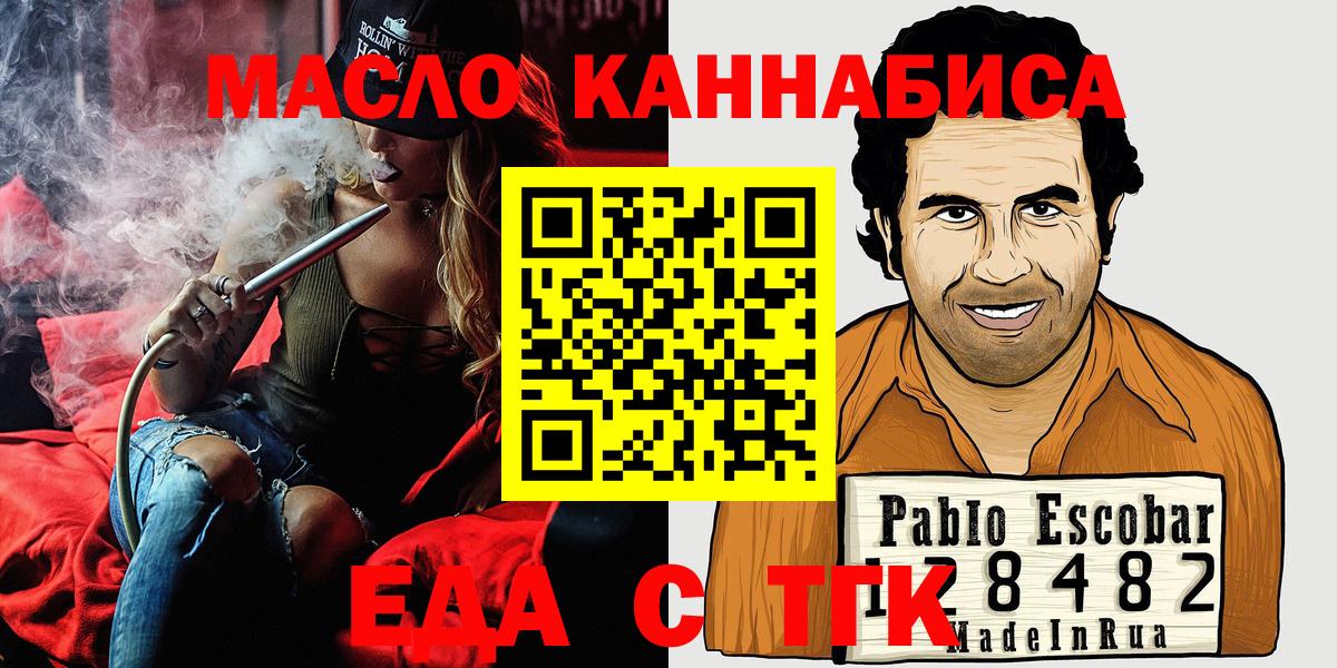 Гуково  Cannafood конопля  Вход с VPN 