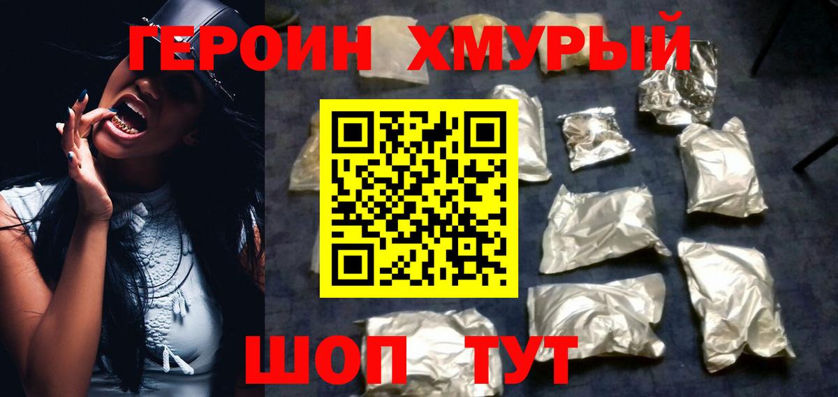 Героин белый Гуково