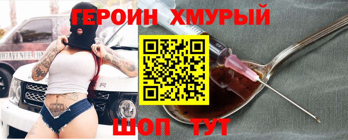 ГЕРОИН Heroin  Вход с VPN  Гуково 