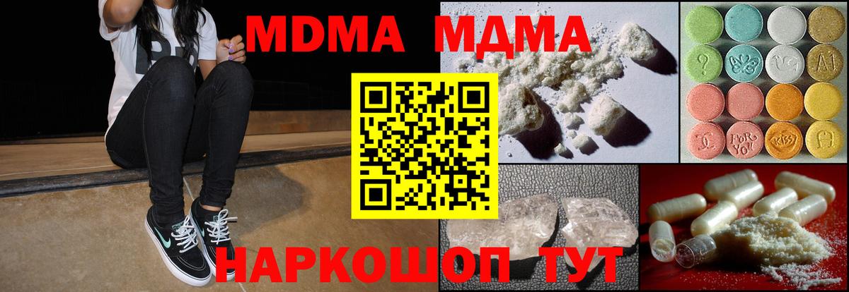 МДМА Molly  Вход с VPN  МДМА  MDMA кристаллы  Гуково 