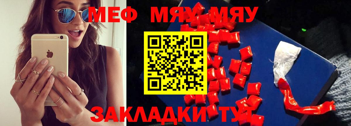 Мефедрон Гуково