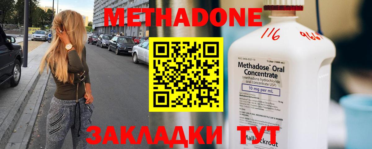 Метадон methadone  Вход с VPN  Гуково  Метадон кристалл 