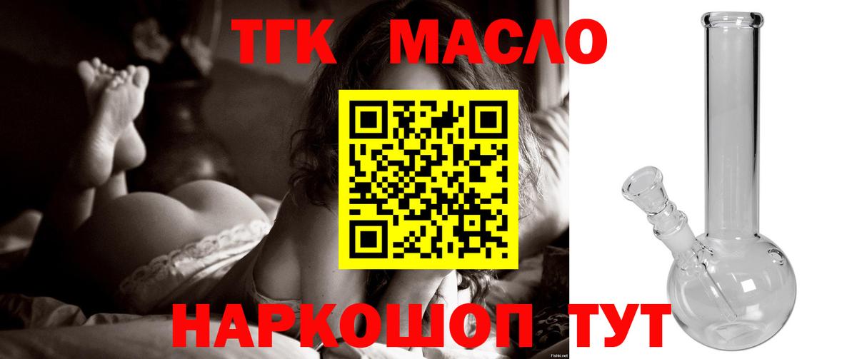 Дистиллят ТГК THC oil Гуково